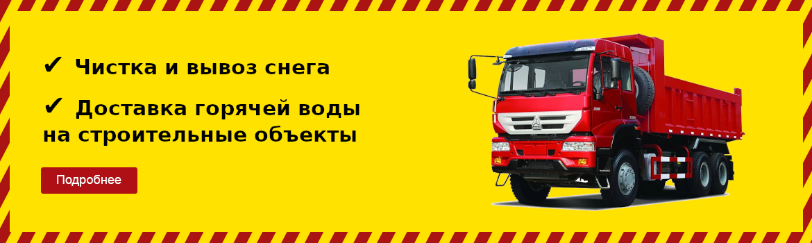 Уборка снега, доставка горячей воды в Самаре