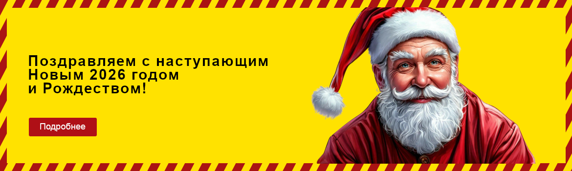 С Новым годом!